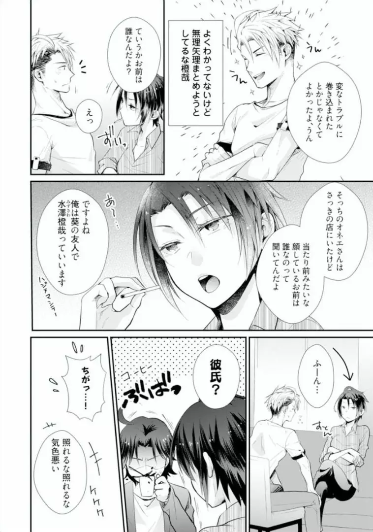 ★ラブコフレM★ほろよい♂♀スイッチ ―家政夫の上手な食べ方― - page108