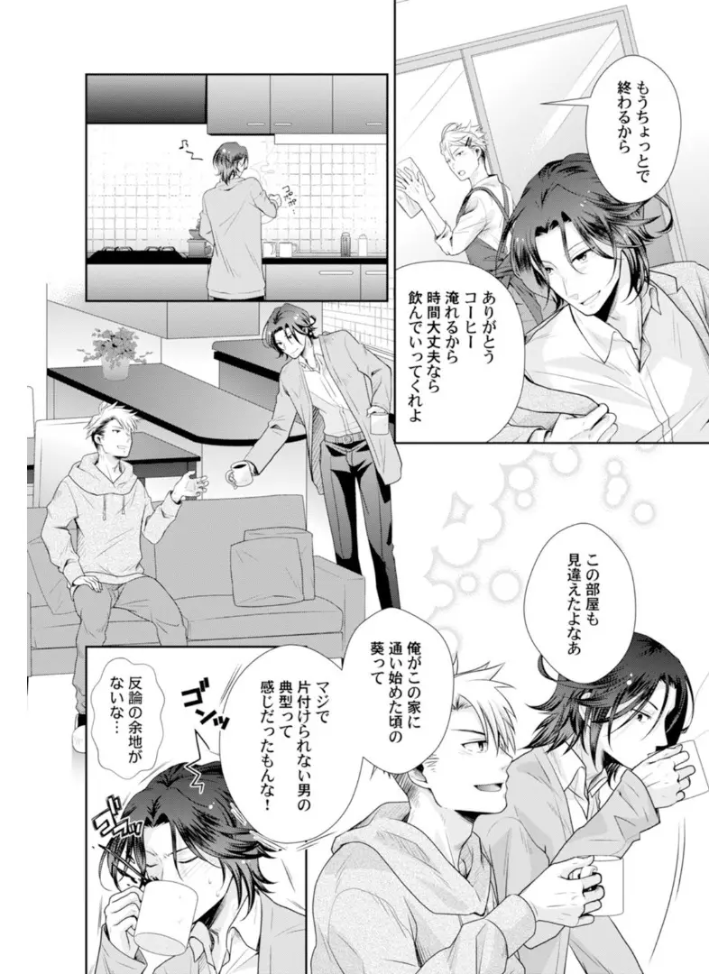 ★ラブコフレM★ほろよい♂♀スイッチ ―家政夫の上手な食べ方― - page12