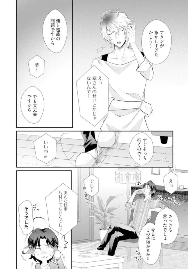 ★ラブコフレM★ほろよい♂♀スイッチ ―家政夫の上手な食べ方― - page128