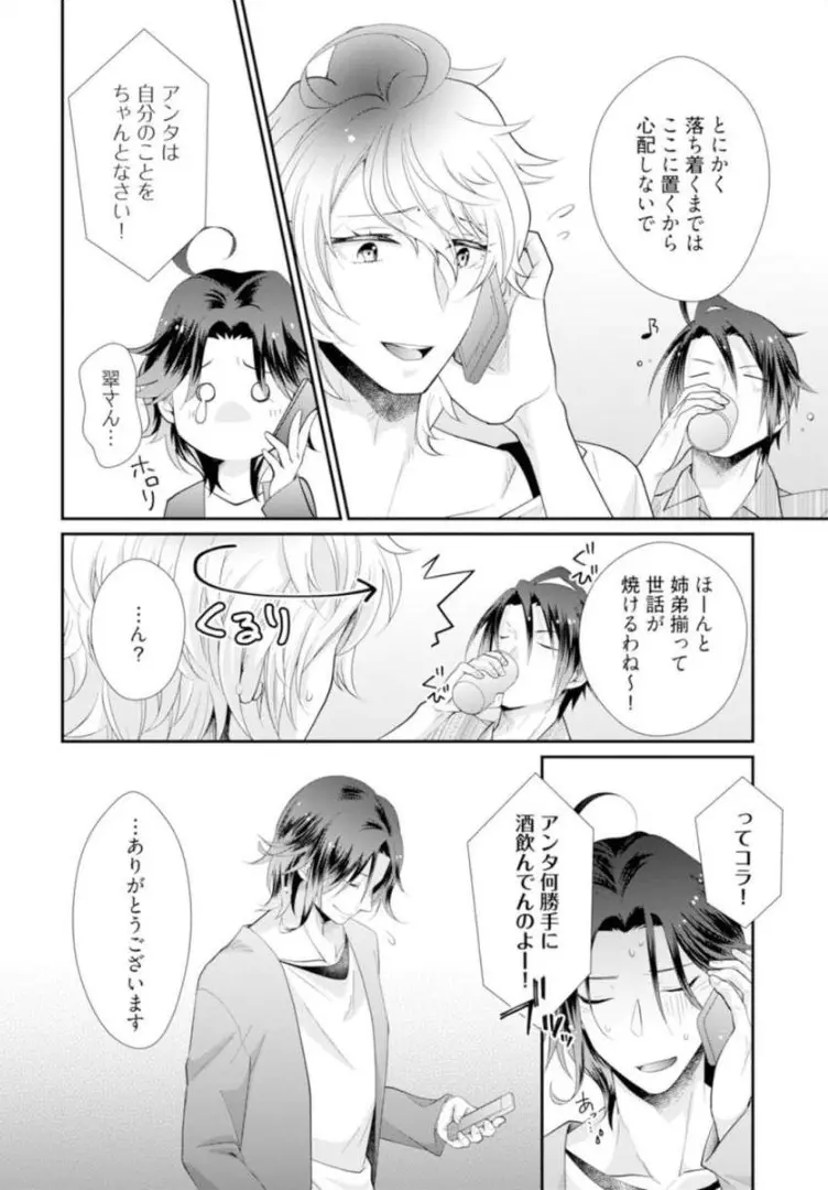 ★ラブコフレM★ほろよい♂♀スイッチ ―家政夫の上手な食べ方― - page129