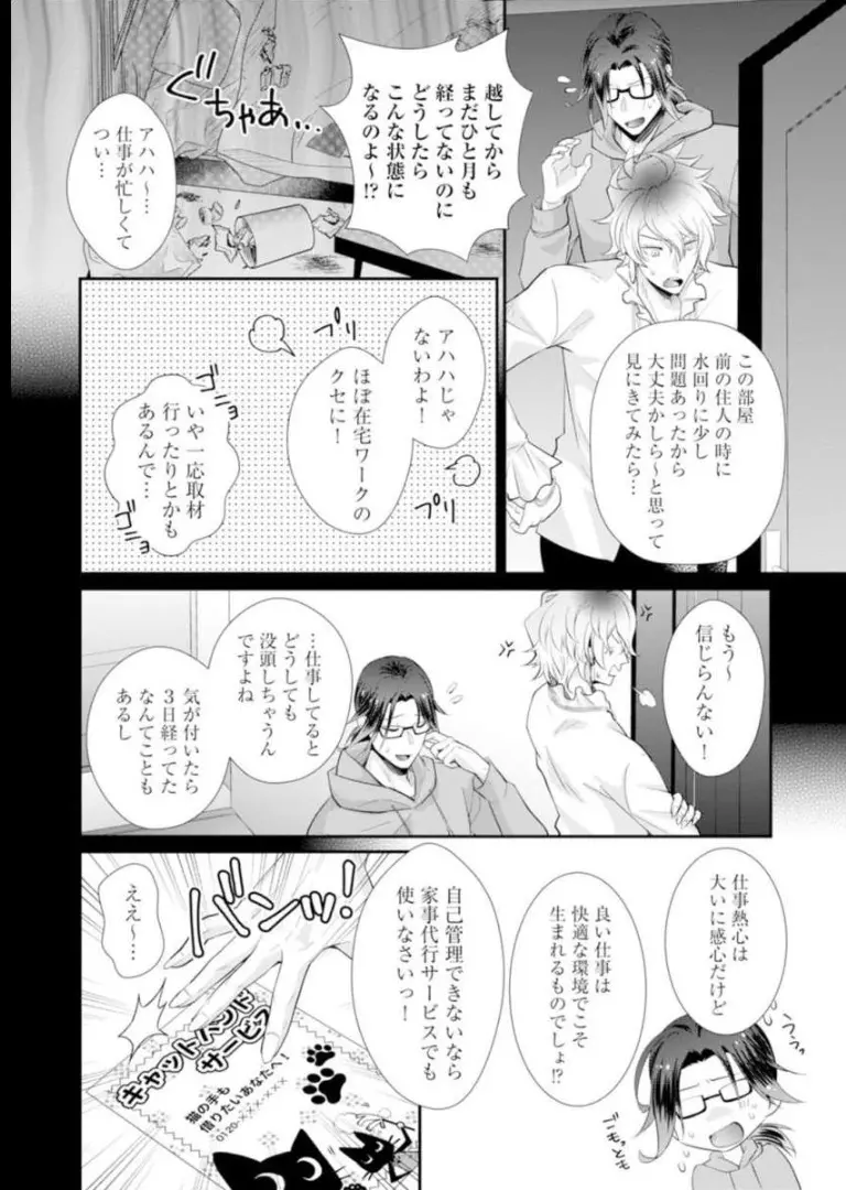 ★ラブコフレM★ほろよい♂♀スイッチ ―家政夫の上手な食べ方― - page133