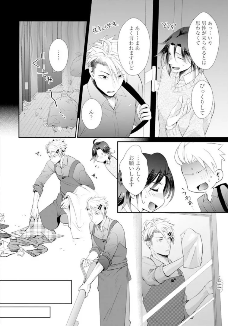 ★ラブコフレM★ほろよい♂♀スイッチ ―家政夫の上手な食べ方― - page135