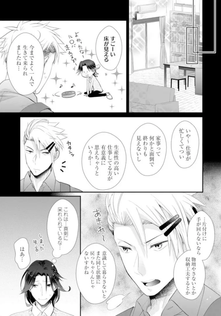 ★ラブコフレM★ほろよい♂♀スイッチ ―家政夫の上手な食べ方― - page136