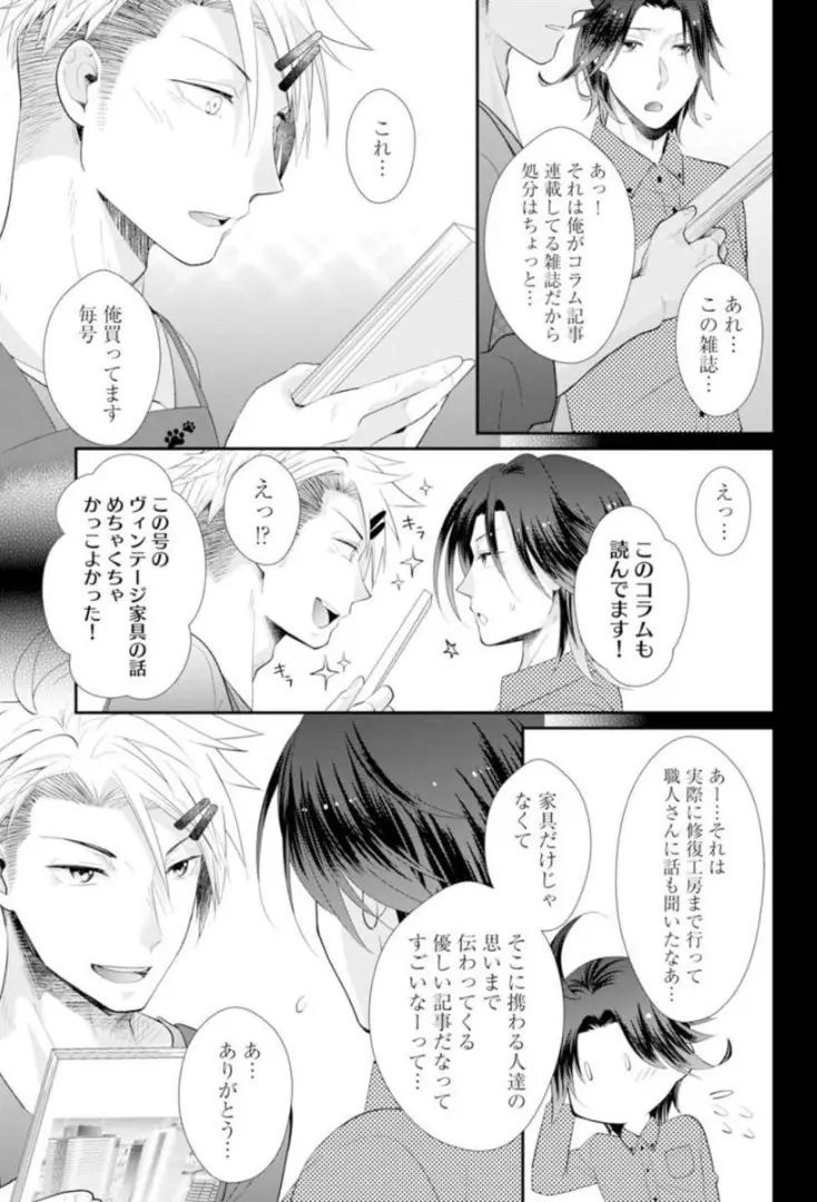 ★ラブコフレM★ほろよい♂♀スイッチ ―家政夫の上手な食べ方― - page138