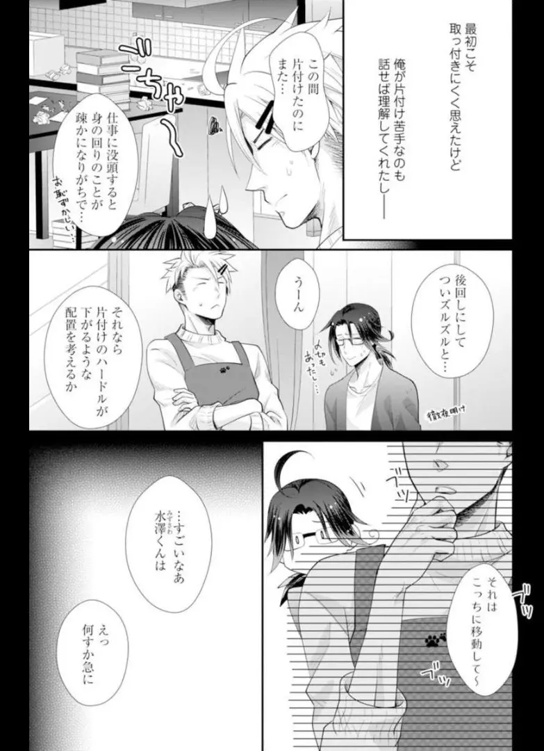 ★ラブコフレM★ほろよい♂♀スイッチ ―家政夫の上手な食べ方― - page140