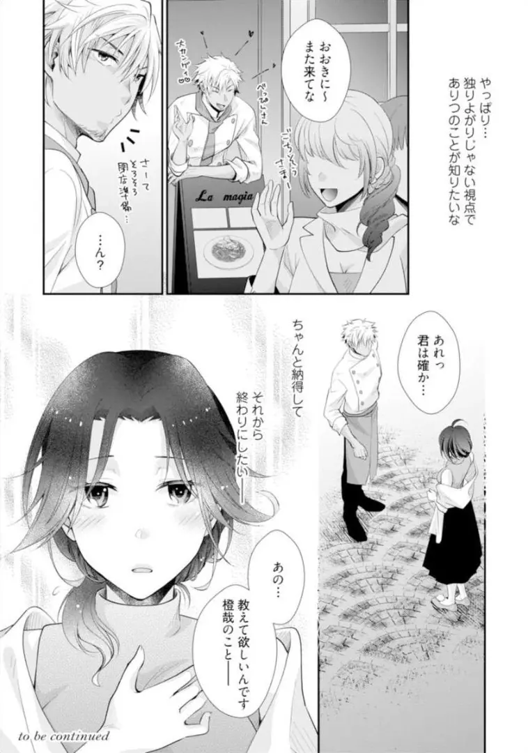 ★ラブコフレM★ほろよい♂♀スイッチ ―家政夫の上手な食べ方― - page144