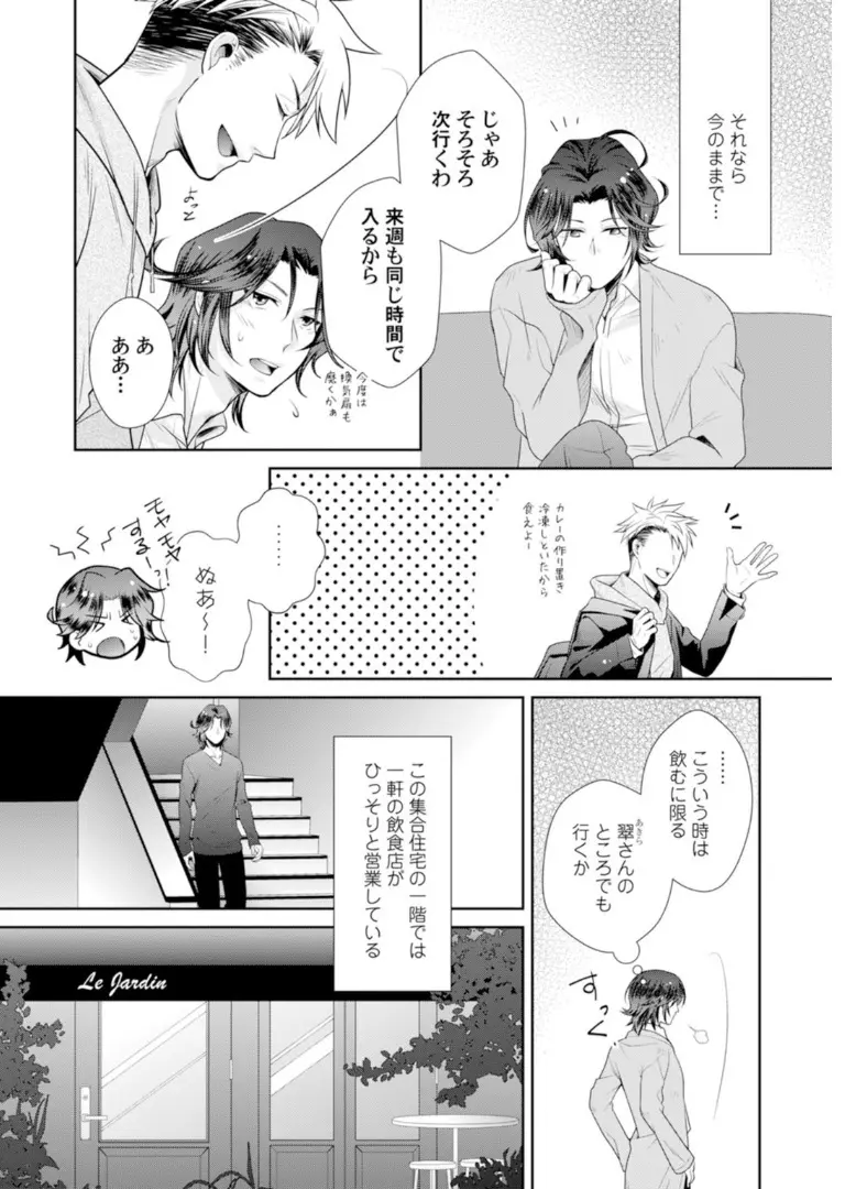 ★ラブコフレM★ほろよい♂♀スイッチ ―家政夫の上手な食べ方― - page15