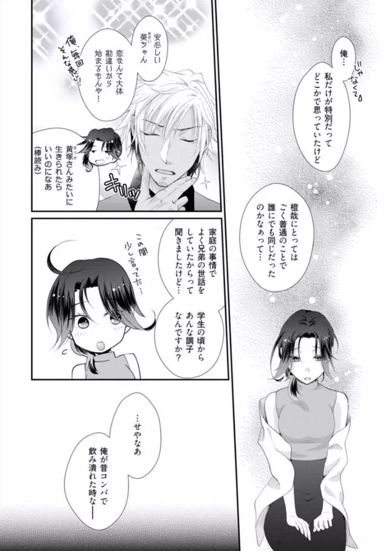 ★ラブコフレM★ほろよい♂♀スイッチ ―家政夫の上手な食べ方― - page151