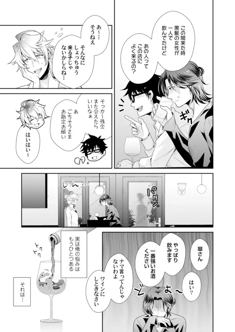 ★ラブコフレM★ほろよい♂♀スイッチ ―家政夫の上手な食べ方― - page17