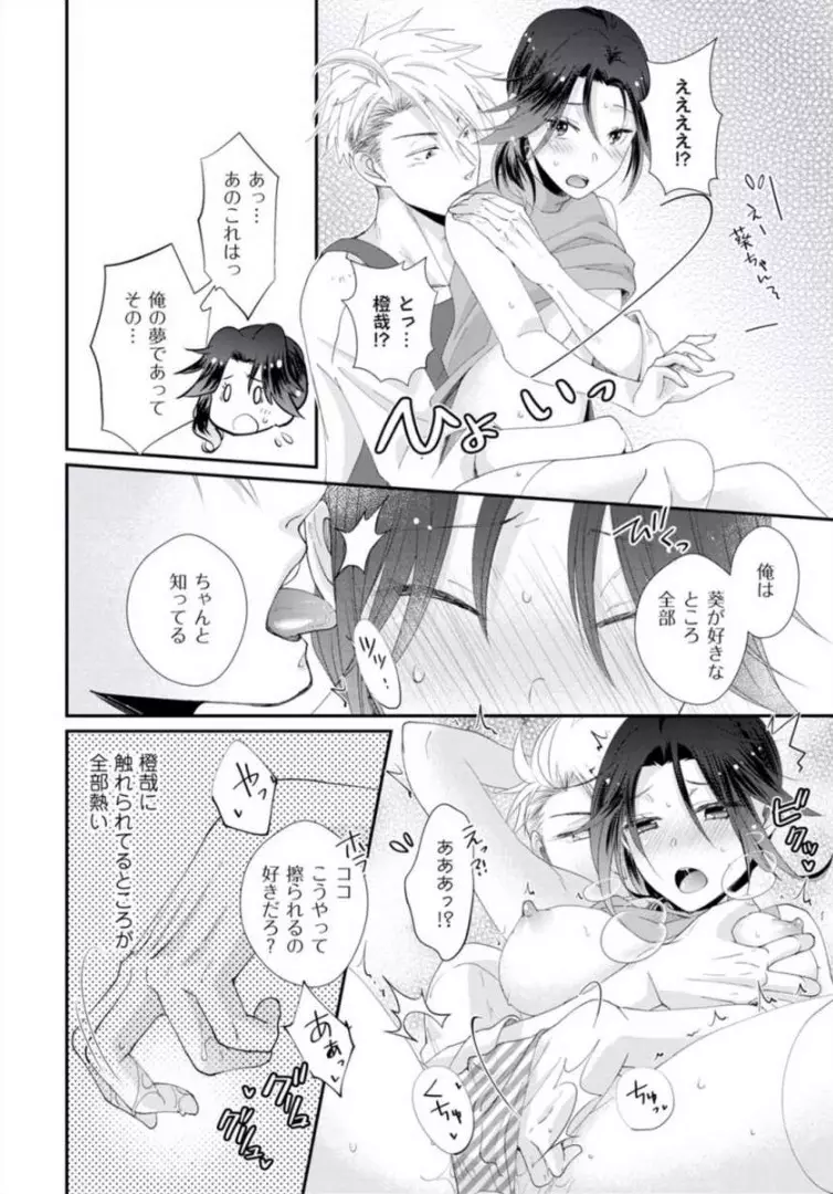 ★ラブコフレM★ほろよい♂♀スイッチ ―家政夫の上手な食べ方― - page171