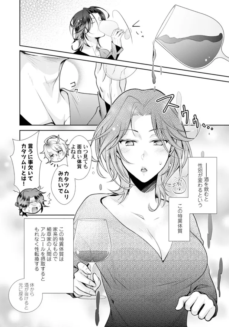 ★ラブコフレM★ほろよい♂♀スイッチ ―家政夫の上手な食べ方― - page18