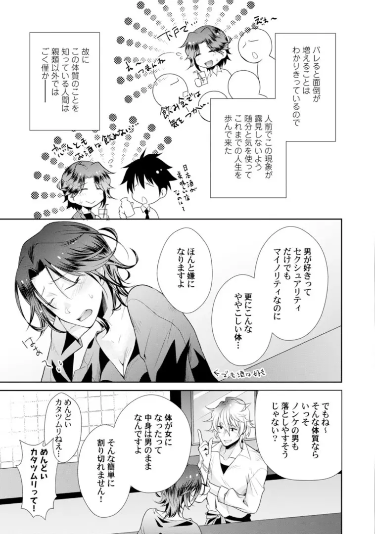 ★ラブコフレM★ほろよい♂♀スイッチ ―家政夫の上手な食べ方― - page19