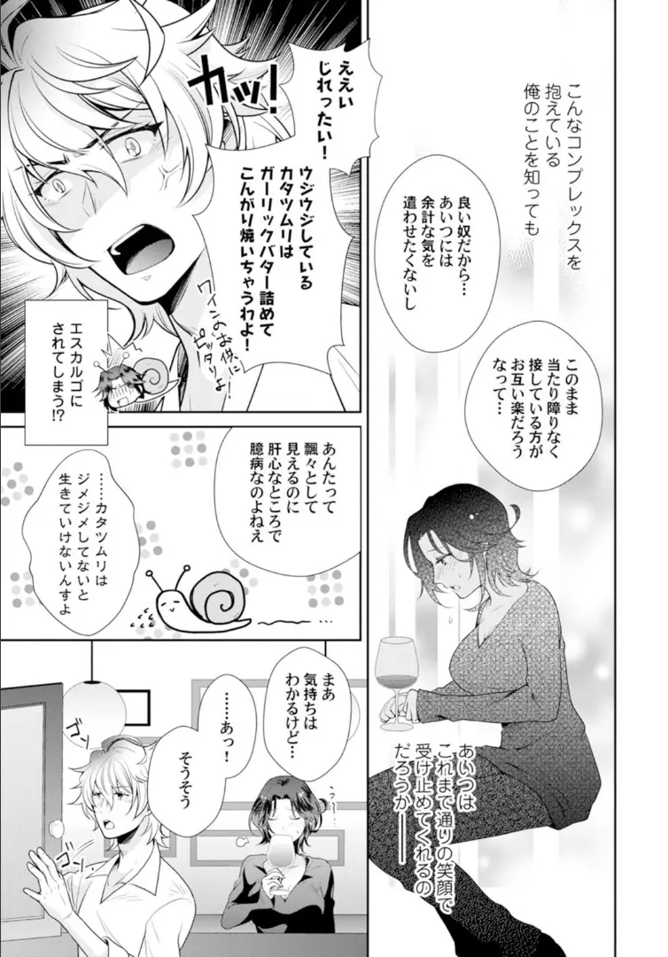 ★ラブコフレM★ほろよい♂♀スイッチ ―家政夫の上手な食べ方― - page21