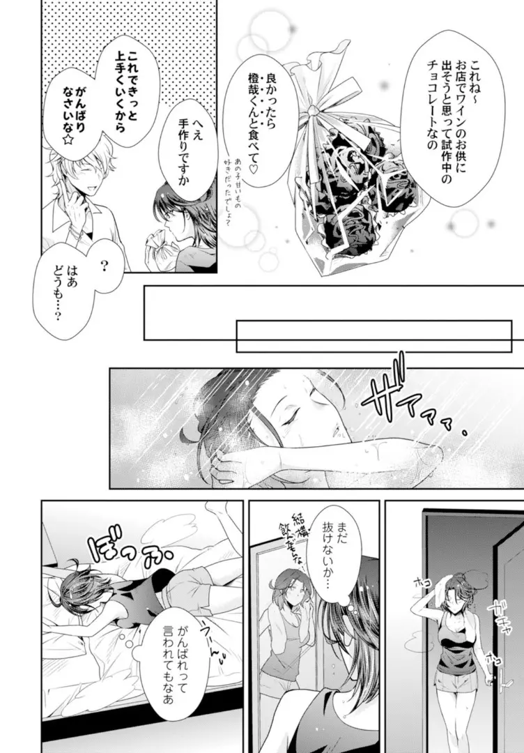 ★ラブコフレM★ほろよい♂♀スイッチ ―家政夫の上手な食べ方― - page22