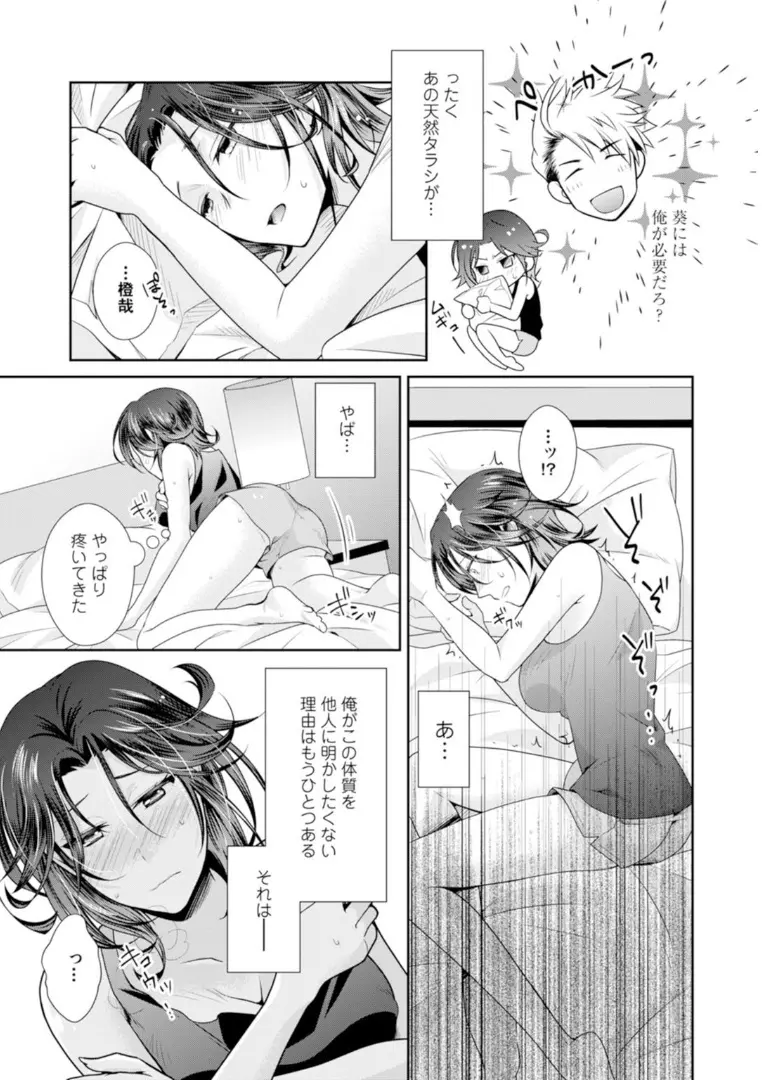 ★ラブコフレM★ほろよい♂♀スイッチ ―家政夫の上手な食べ方― - page23