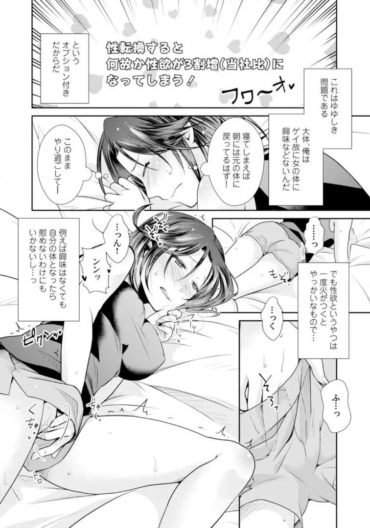 ★ラブコフレM★ほろよい♂♀スイッチ ―家政夫の上手な食べ方― - page24