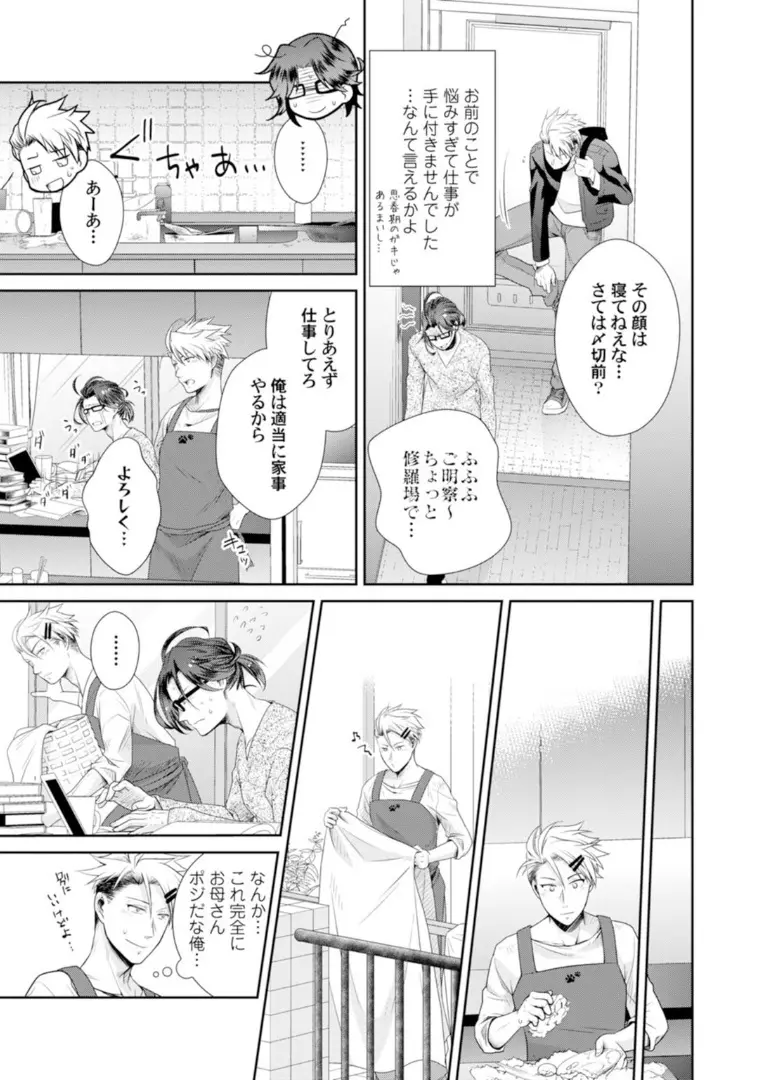 ★ラブコフレM★ほろよい♂♀スイッチ ―家政夫の上手な食べ方― - page26