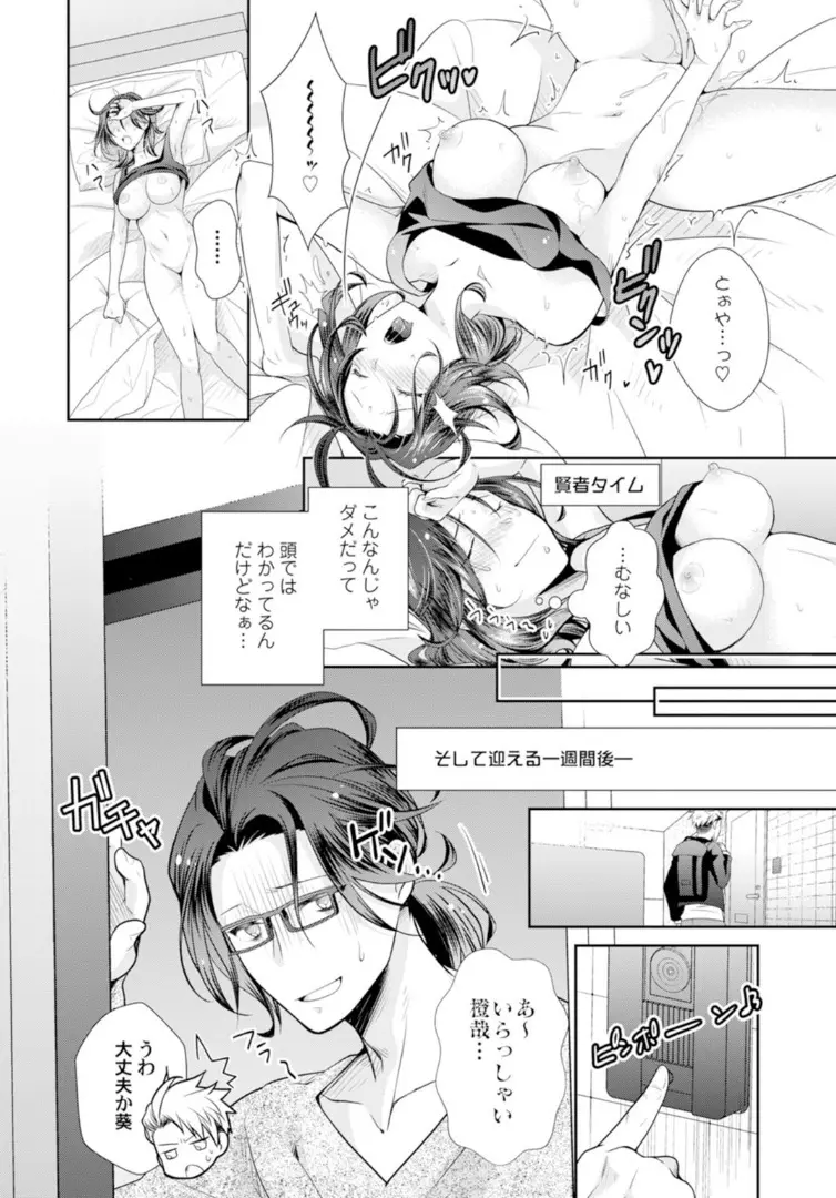 ★ラブコフレM★ほろよい♂♀スイッチ ―家政夫の上手な食べ方― - page27