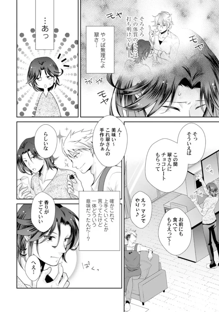 ★ラブコフレM★ほろよい♂♀スイッチ ―家政夫の上手な食べ方― - page31