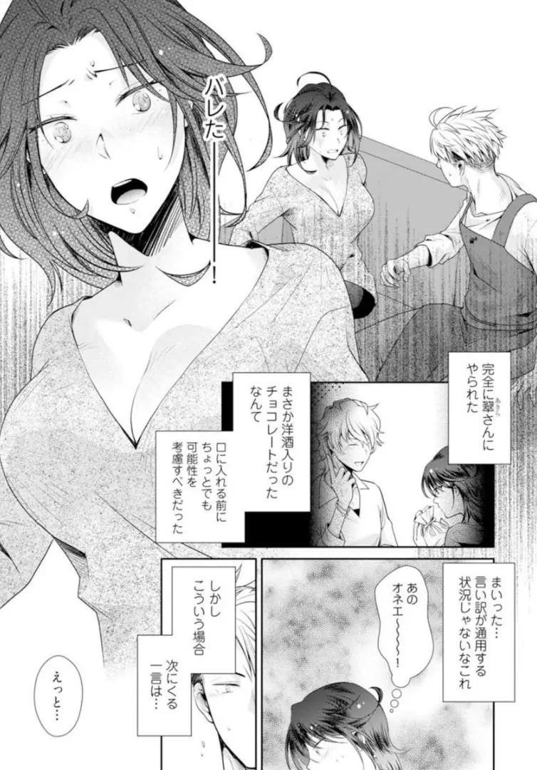 ★ラブコフレM★ほろよい♂♀スイッチ ―家政夫の上手な食べ方― - page36