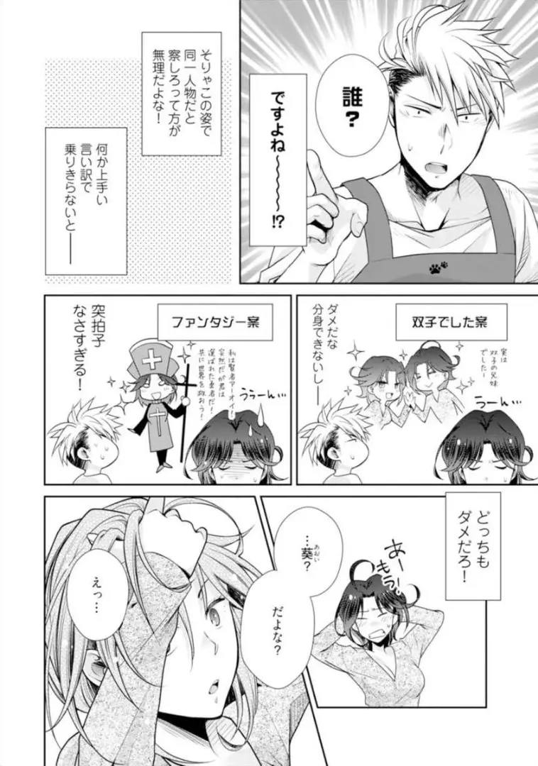 ★ラブコフレM★ほろよい♂♀スイッチ ―家政夫の上手な食べ方― - page37