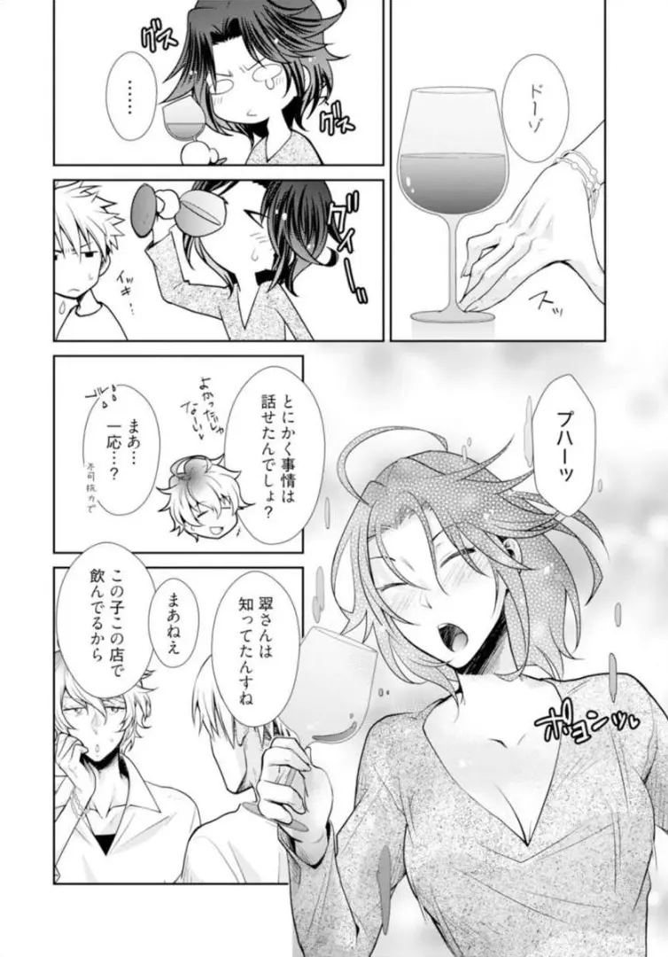 ★ラブコフレM★ほろよい♂♀スイッチ ―家政夫の上手な食べ方― - page39