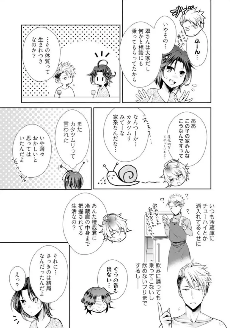 ★ラブコフレM★ほろよい♂♀スイッチ ―家政夫の上手な食べ方― - page40