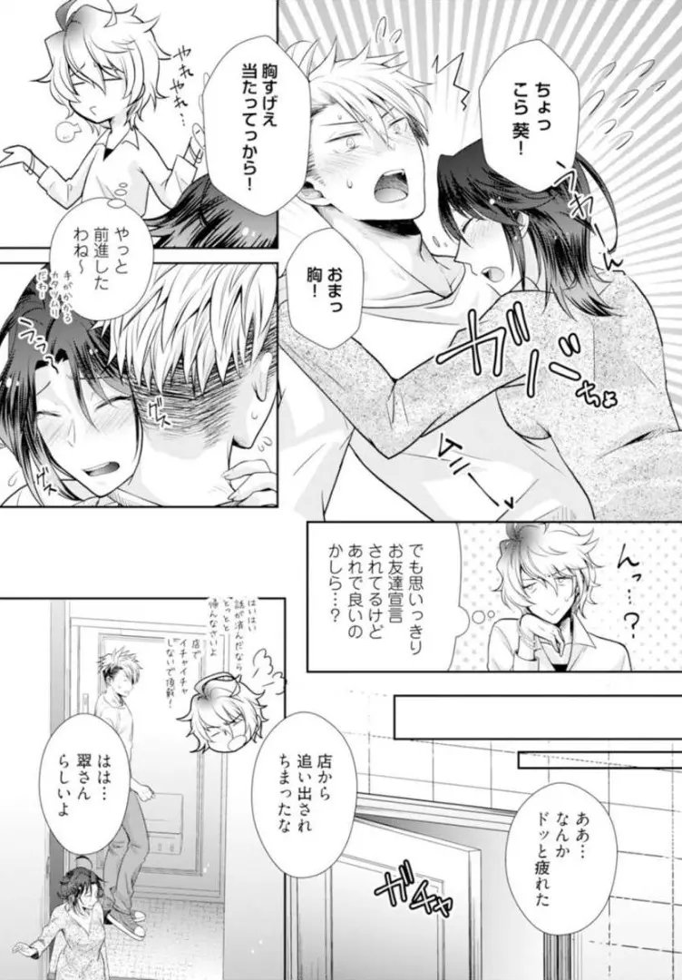 ★ラブコフレM★ほろよい♂♀スイッチ ―家政夫の上手な食べ方― - page44