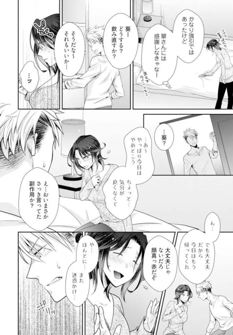 ★ラブコフレM★ほろよい♂♀スイッチ ―家政夫の上手な食べ方― - page45