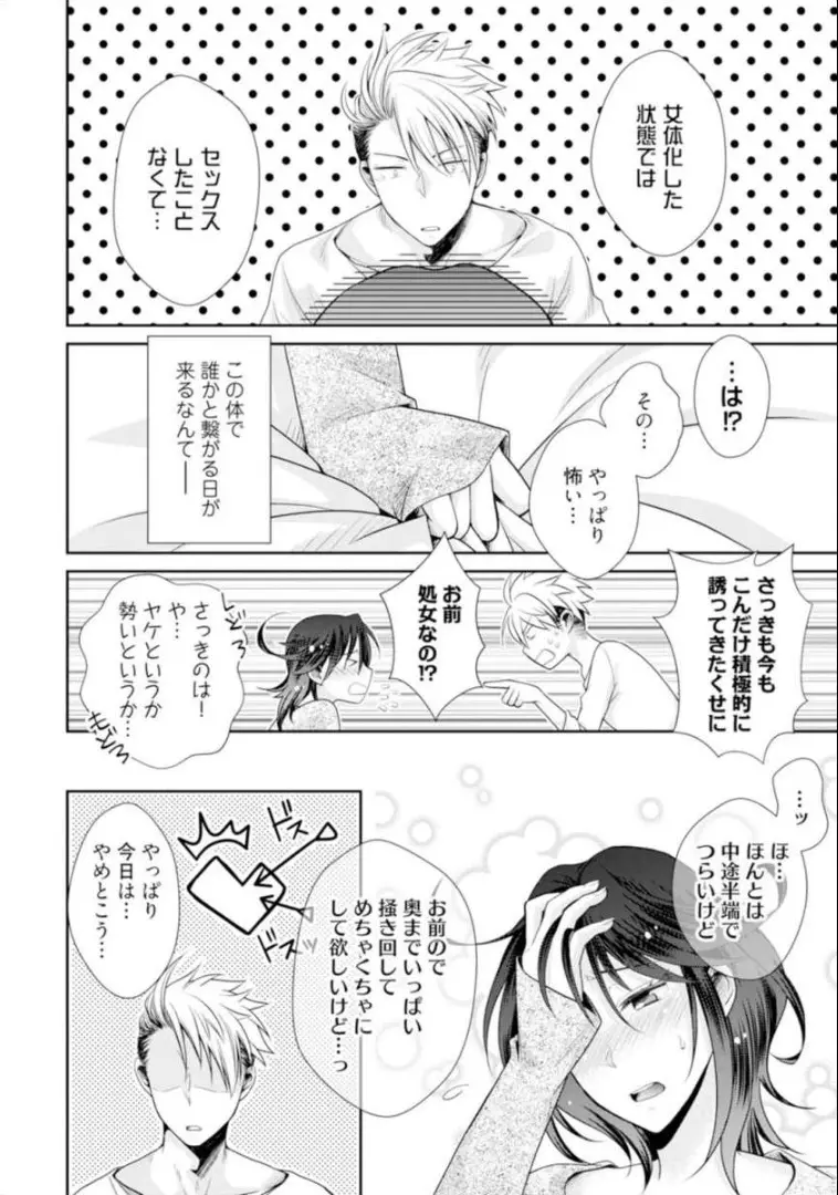 ★ラブコフレM★ほろよい♂♀スイッチ ―家政夫の上手な食べ方― - page51