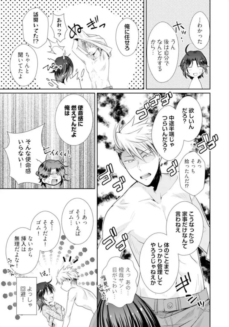 ★ラブコフレM★ほろよい♂♀スイッチ ―家政夫の上手な食べ方― - page52