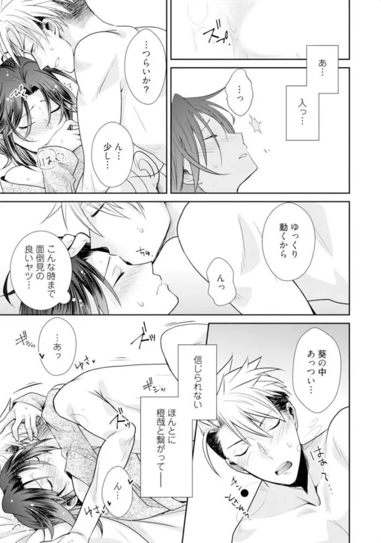 ★ラブコフレM★ほろよい♂♀スイッチ ―家政夫の上手な食べ方― - page54