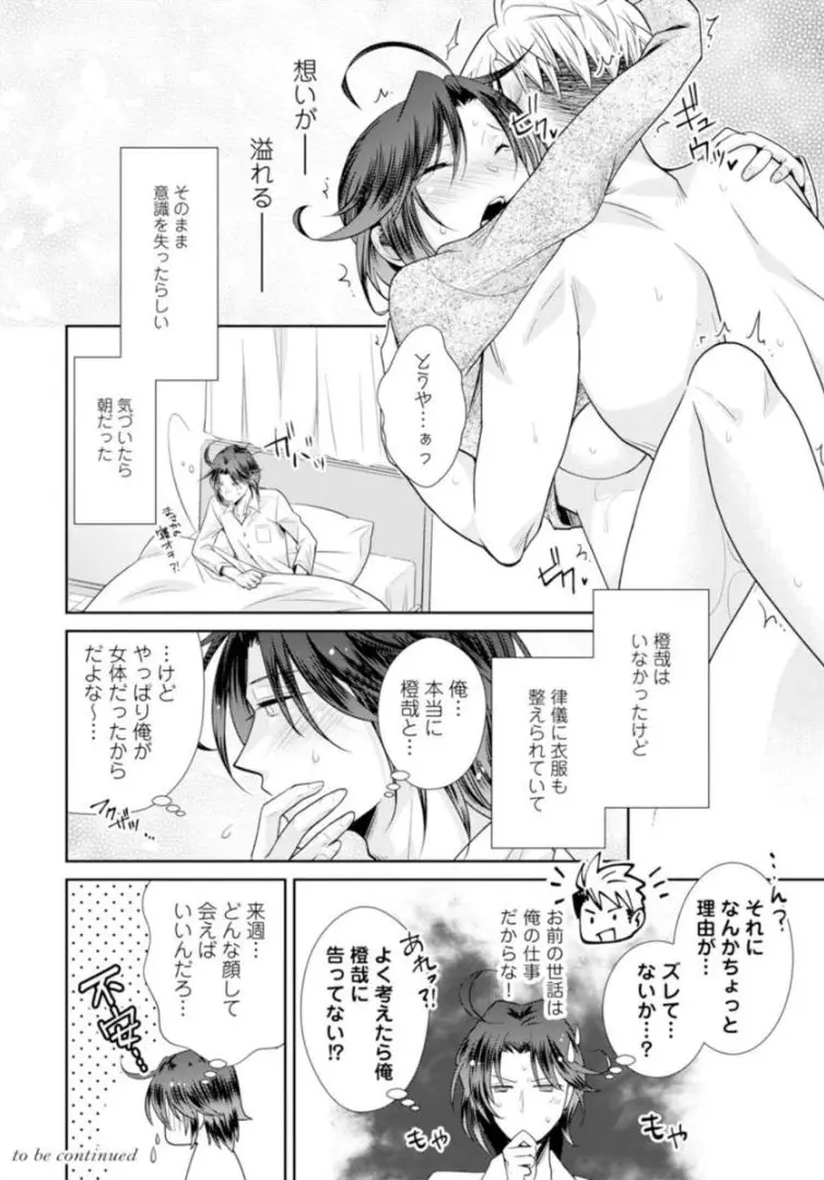 ★ラブコフレM★ほろよい♂♀スイッチ ―家政夫の上手な食べ方― - page55