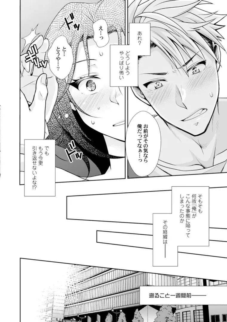 ★ラブコフレM★ほろよい♂♀スイッチ ―家政夫の上手な食べ方― - page6