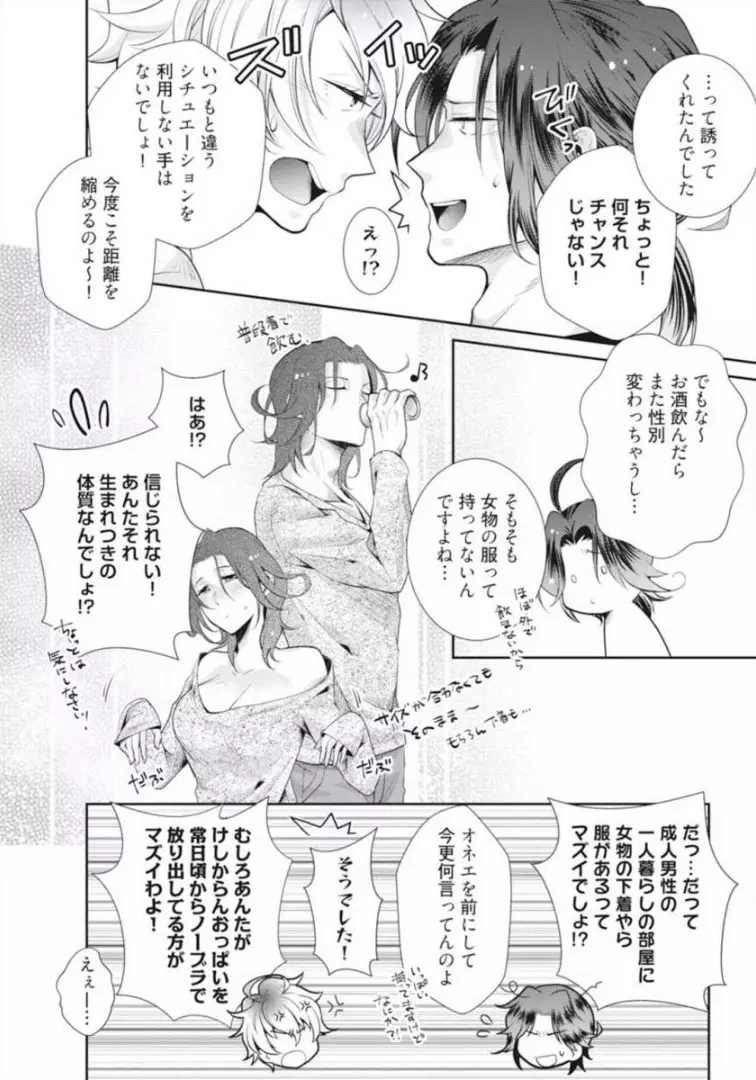 ★ラブコフレM★ほろよい♂♀スイッチ ―家政夫の上手な食べ方― - page62