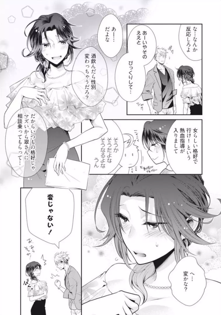 ★ラブコフレM★ほろよい♂♀スイッチ ―家政夫の上手な食べ方― - page65