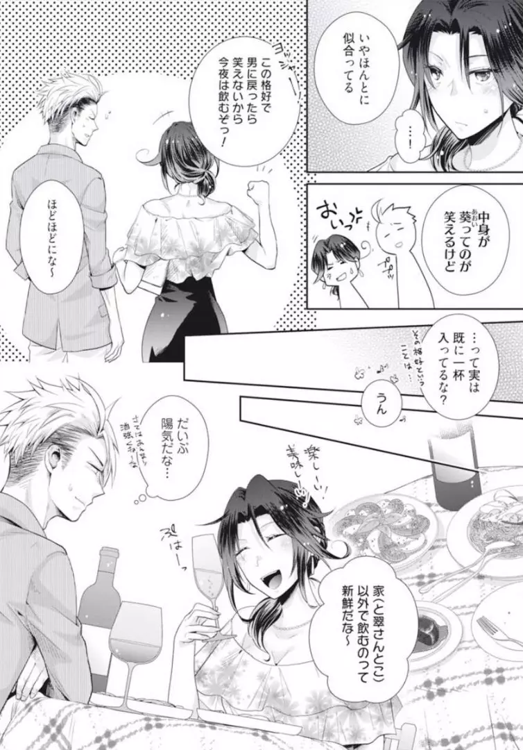 ★ラブコフレM★ほろよい♂♀スイッチ ―家政夫の上手な食べ方― - page66