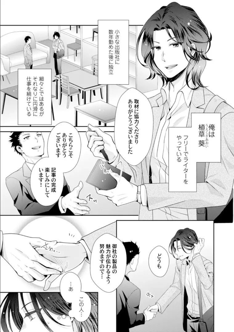 ★ラブコフレM★ほろよい♂♀スイッチ ―家政夫の上手な食べ方― - page7