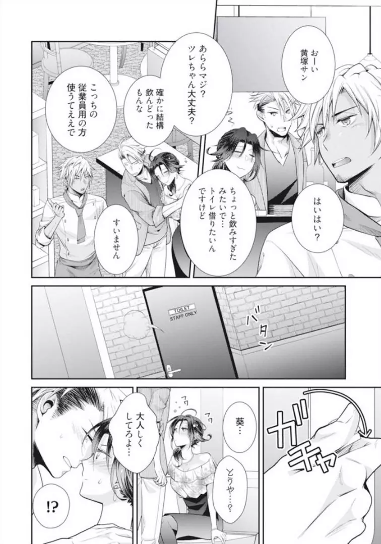 ★ラブコフレM★ほろよい♂♀スイッチ ―家政夫の上手な食べ方― - page76