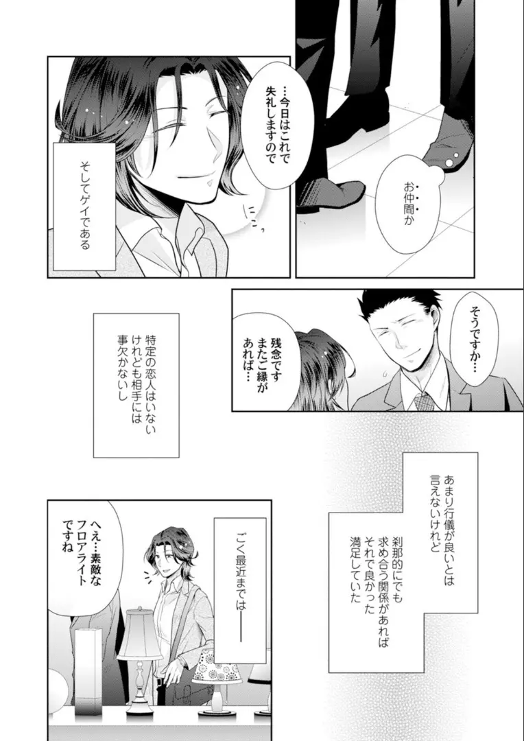 ★ラブコフレM★ほろよい♂♀スイッチ ―家政夫の上手な食べ方― - page8