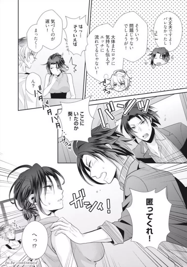 ★ラブコフレM★ほろよい♂♀スイッチ ―家政夫の上手な食べ方― - page88