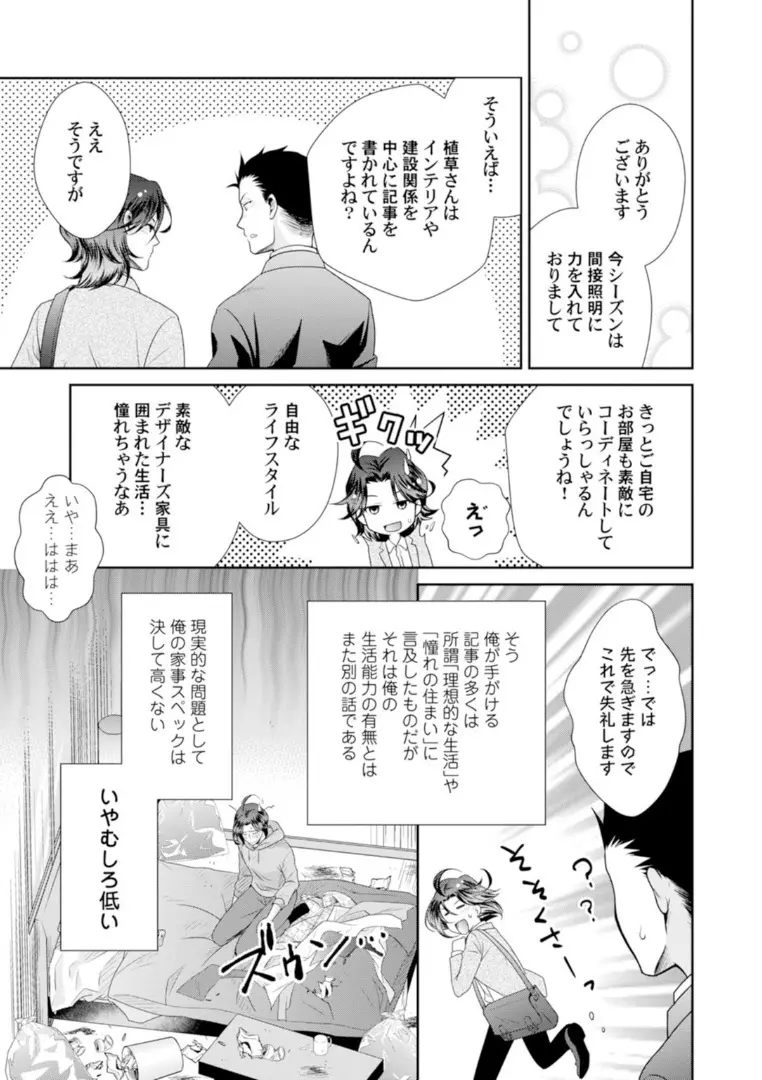 ★ラブコフレM★ほろよい♂♀スイッチ ―家政夫の上手な食べ方― - page9