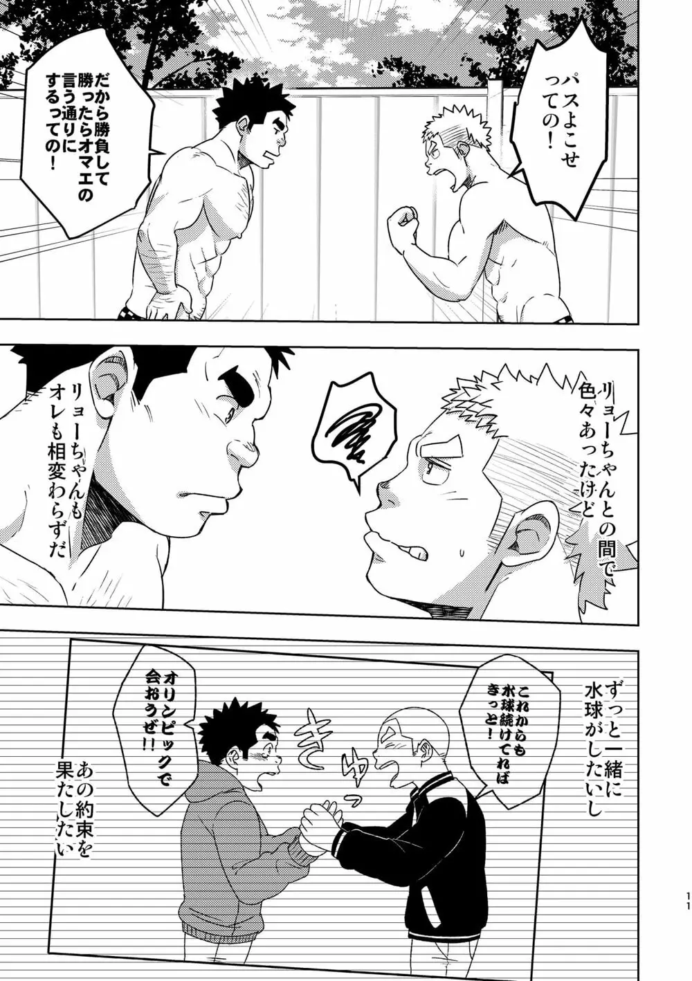 モーホー学園水球部4 - page10