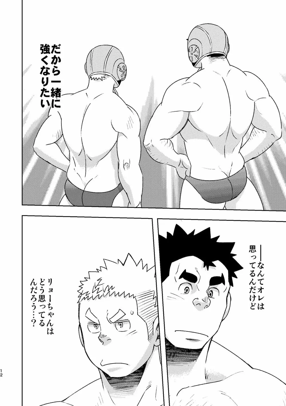 モーホー学園水球部4 - page11