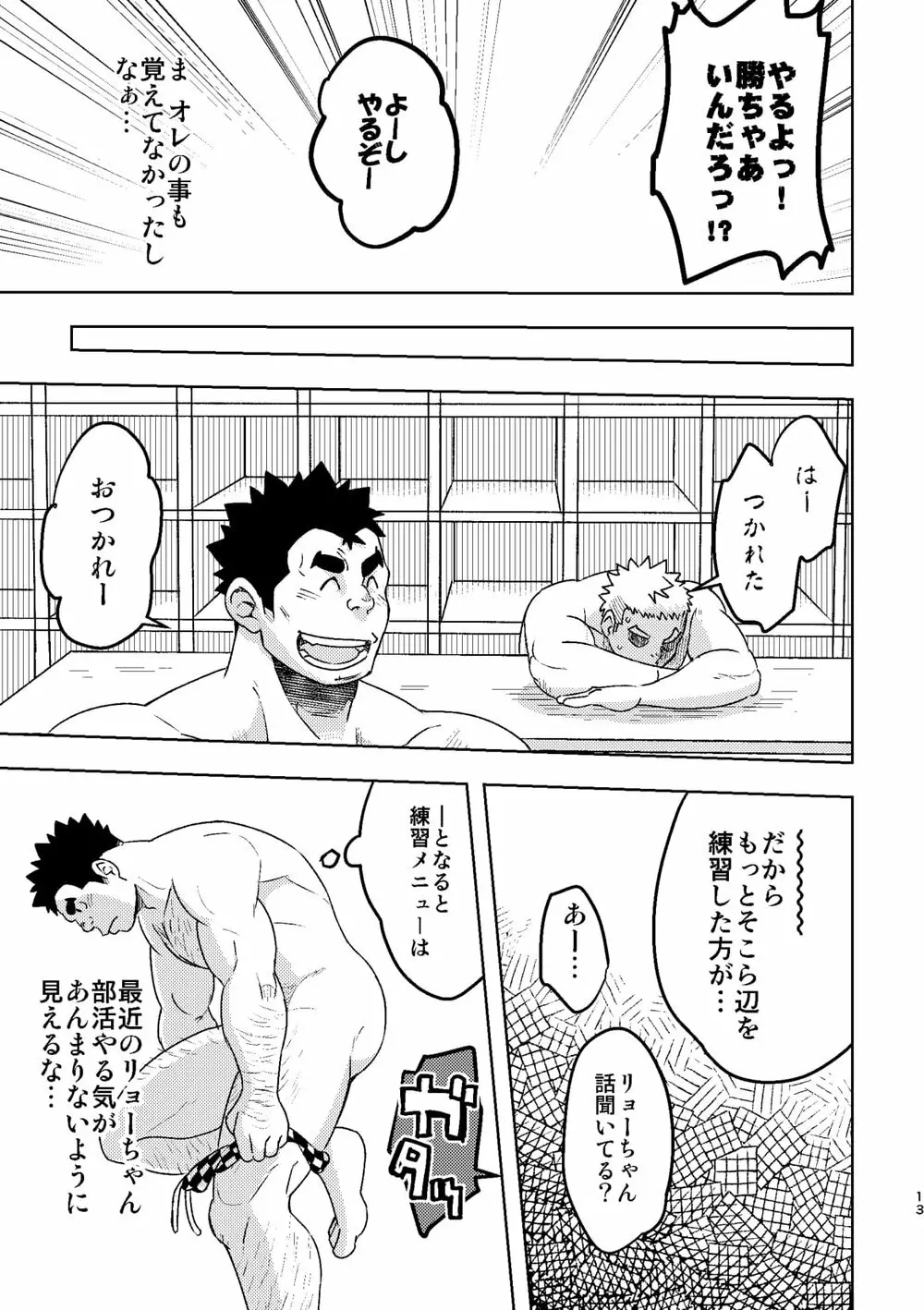 モーホー学園水球部4 - page12