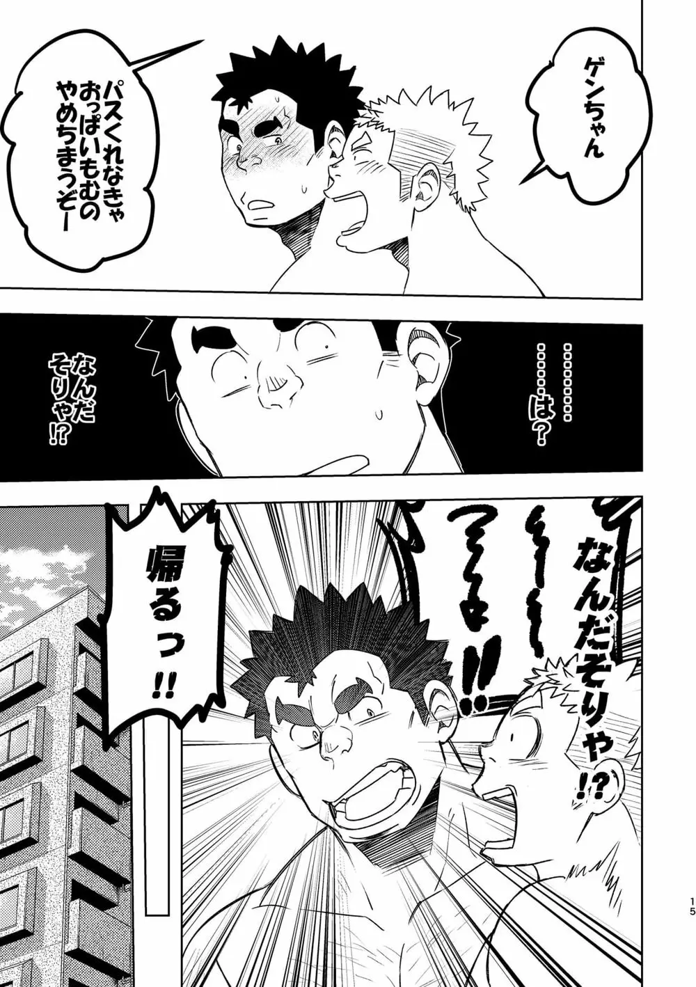 モーホー学園水球部4 - page14