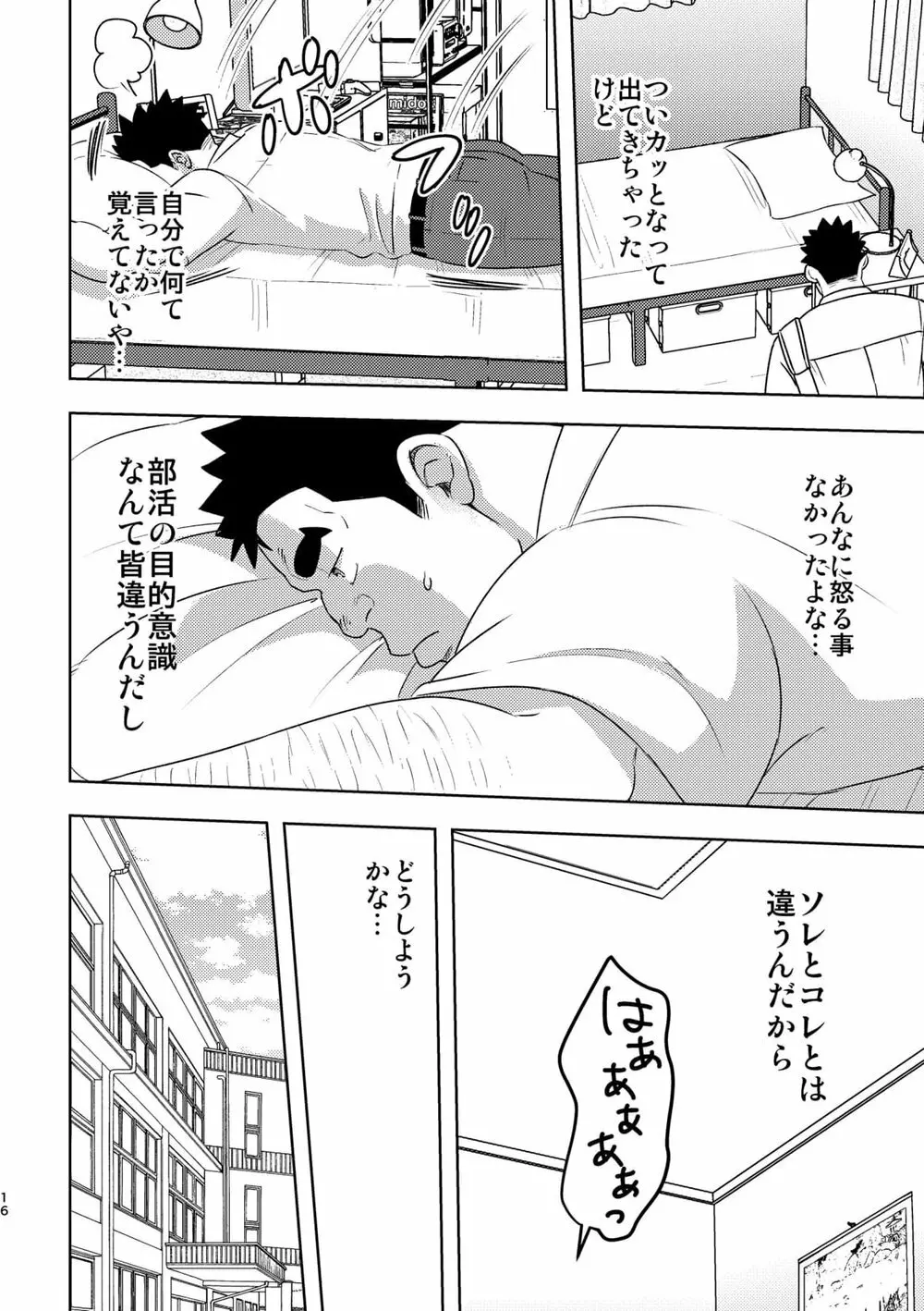 モーホー学園水球部4 - page15