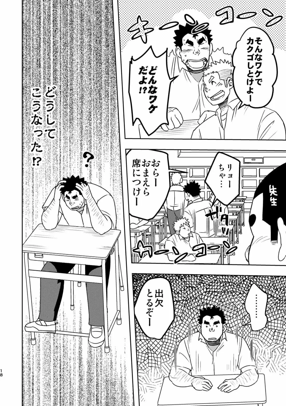 モーホー学園水球部4 - page17