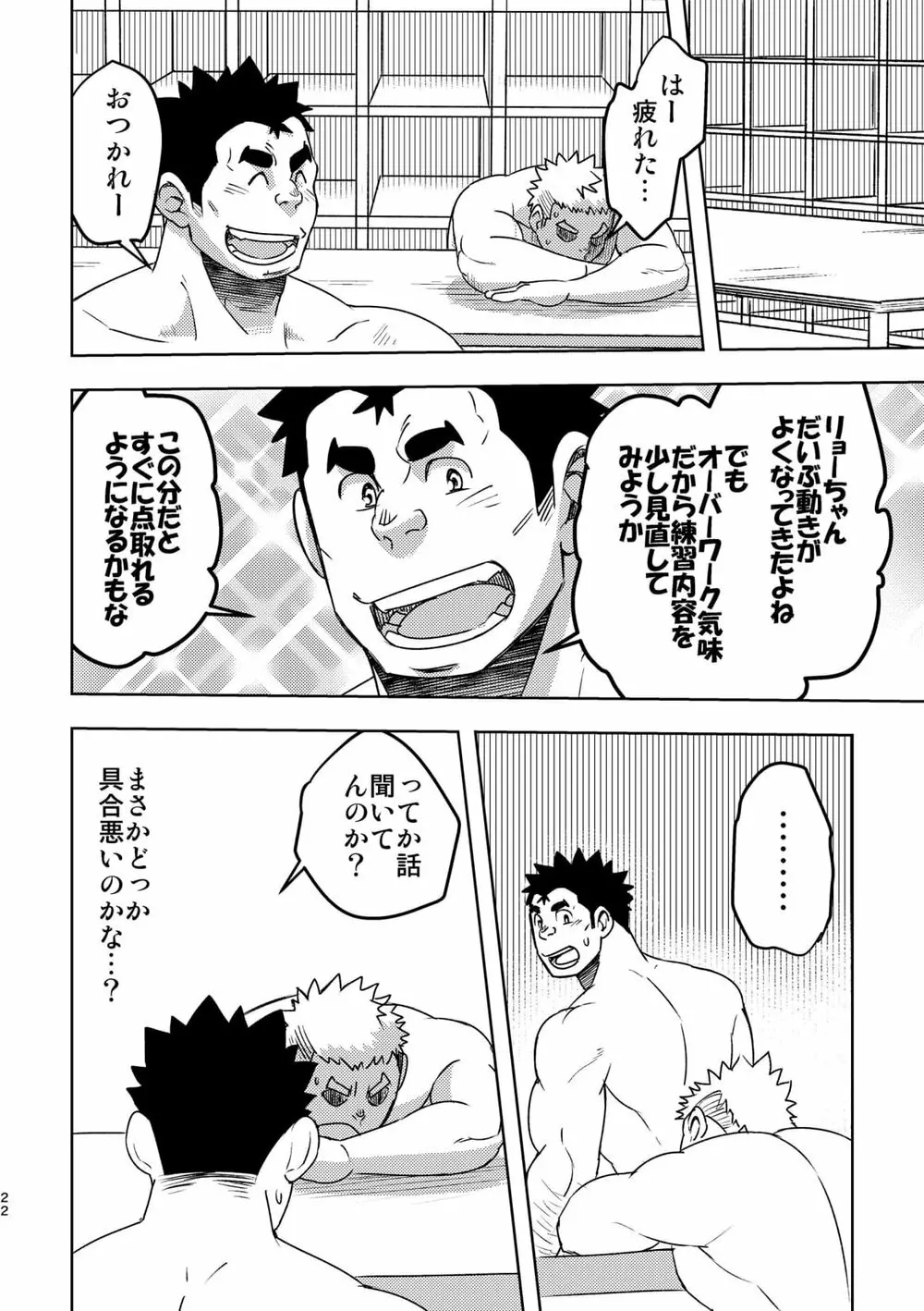 モーホー学園水球部4 - page21