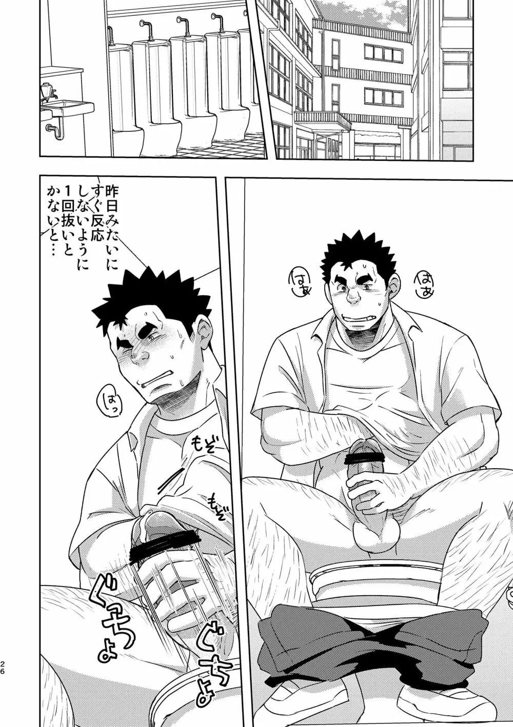 モーホー学園水球部4 - page25